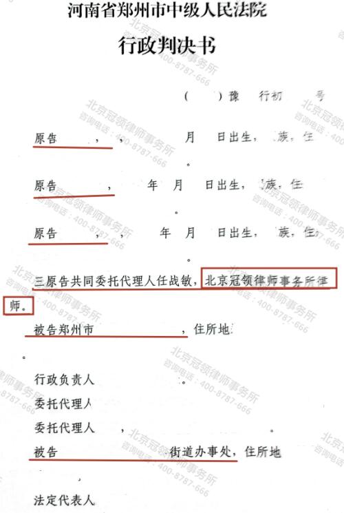 冠领律师代理河南郑州确认强拆行为违法案胜诉-4