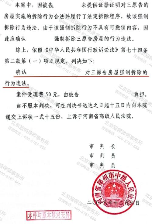 冠领律师代理河南郑州确认强拆行为违法案胜诉-5