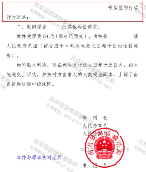 冠领律师代理江西南昌确认强制拆除房屋违法案胜诉-6