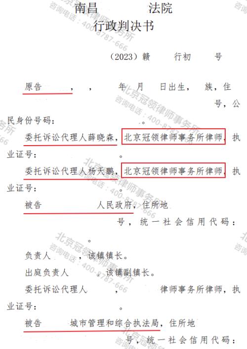 冠领律师代理江西南昌确认强制拆除房屋违法案胜诉-3