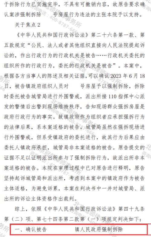 冠领律师代理江西南昌确认强制拆除房屋违法案胜诉-5