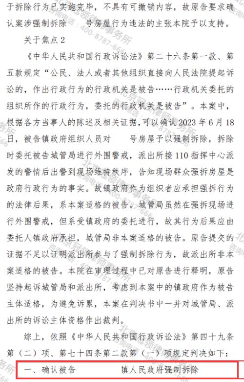 冠领律师代理江西南昌确认强制拆除房屋违法案胜诉-5