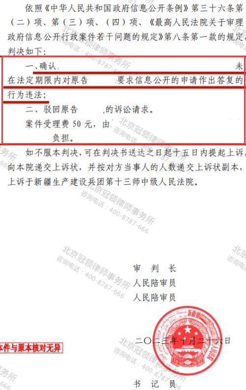 【胜诉故事】对信息公开申请的回复符合要求，冠领律师以其超时为由起诉确认违法-4