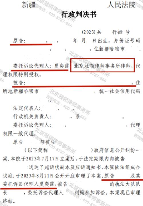 【胜诉故事】对信息公开申请的回复符合要求，冠领律师以其超时为由起诉确认违法-3