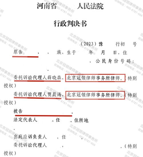冠领律师代理河南南阳养殖场撤销限期拆除通知案胜诉-3