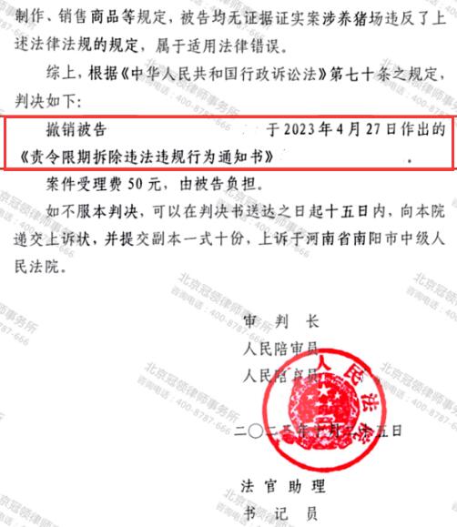 冠领律师代理河南南阳养殖场撤销限期拆除通知案胜诉-4