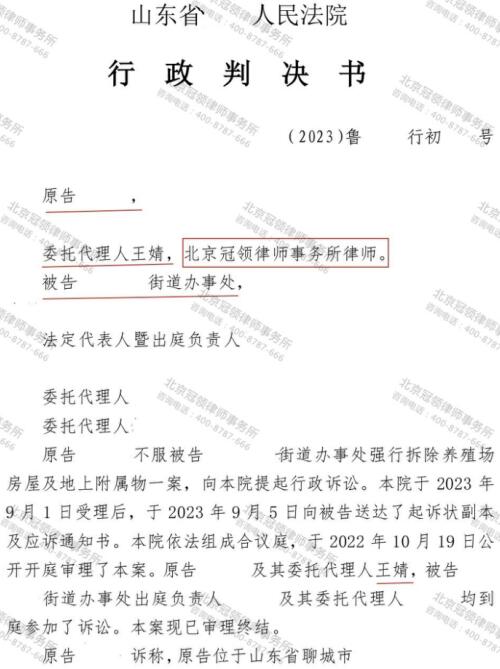 冠领律师代理山东聊城强制拆除1080平养殖场房屋及地上附属物案胜诉-3