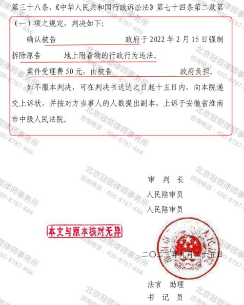 冠领律师代理安徽淮南强制拆除自建房屋案胜诉-4