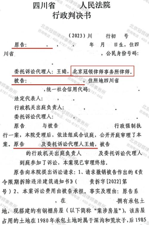 【胜诉故事】承包地上的旧钢棚房被认定违法，冠领律师寻根溯源利用证据撤销三份拆除建筑通知书-3