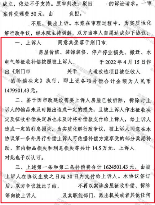 冠领律师代理湖北荆门房屋征收补偿纠纷案二审成功调解-4