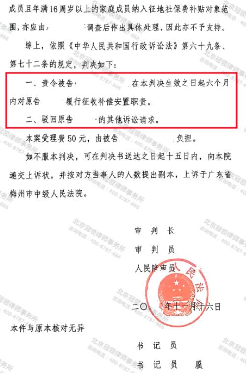 冠领律师代理广东梅州0.3亩耕地一起不履行法定职责案胜诉-4