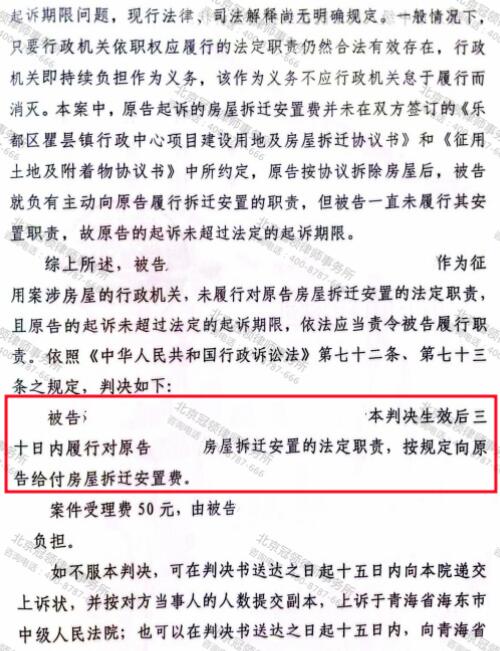 冠领律师代理青海海东不履行房屋征收补偿案胜诉-4