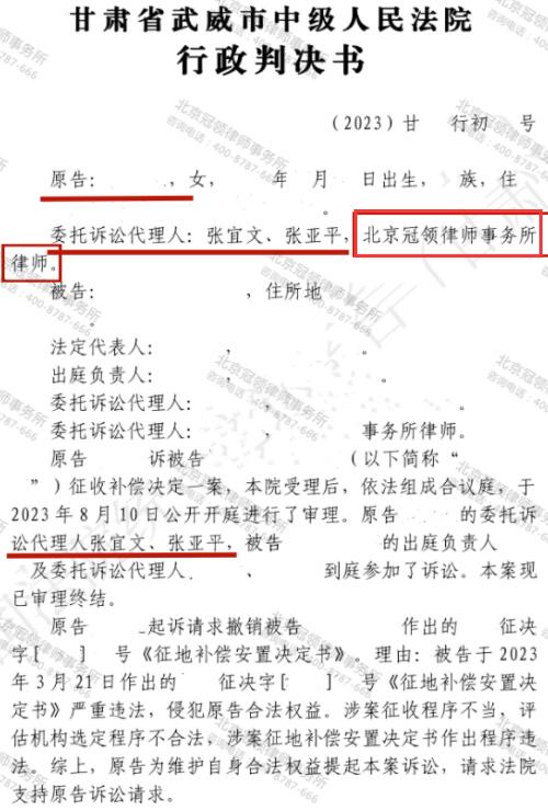 冠领律师代理甘肃武威房屋征收补偿决定案胜诉-3