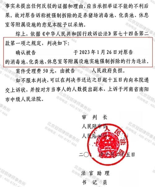 【胜诉故事】有关部门大年初五赶进度强拆养猪场，冠领律师代理起诉获两战两胜-6