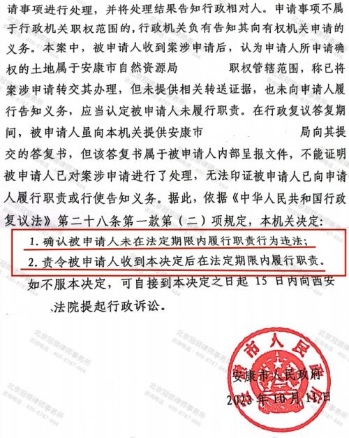 冠领律师代理陕西安康垃圾处理厂确认未履行法定职责违法案复议成功-4