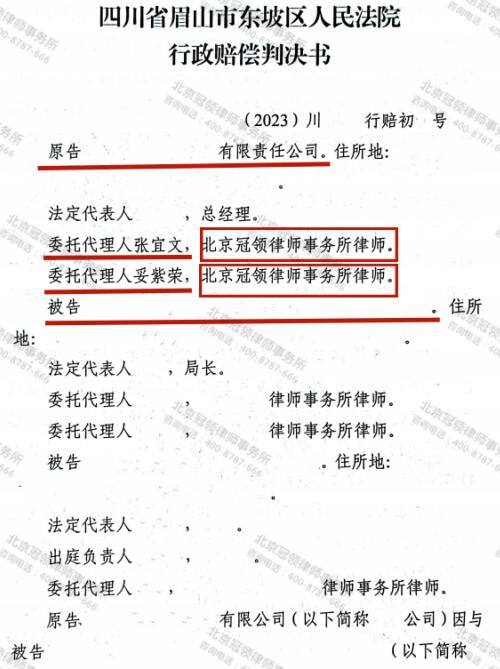 冠领律师代理四川眉山厂房行政赔偿案胜诉-3