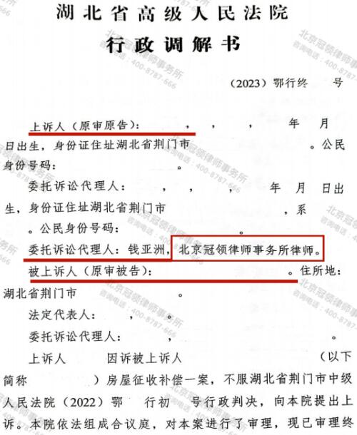 冠领律师代理湖北荆门商铺征收补偿案上诉成功调解-3