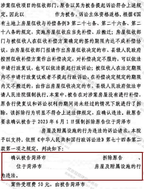 冠领律师代理山东菏泽房屋确认强拆违法案胜诉-4