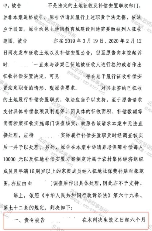 冠领律师代理广东省梅州市农家承包地征收安置补偿案胜诉-4