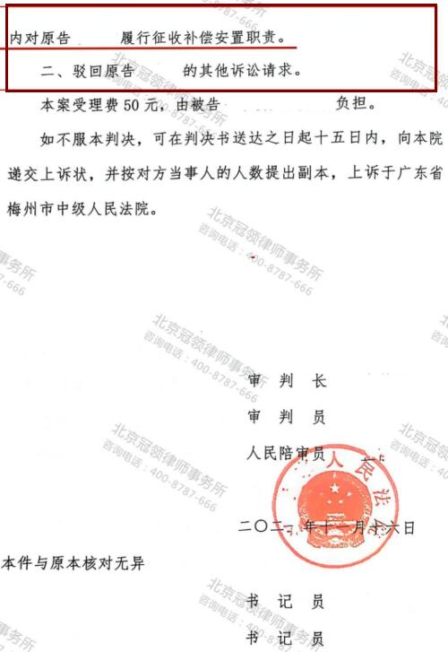 冠领律师代理广东省梅州市农家承包地征收安置补偿案胜诉-5