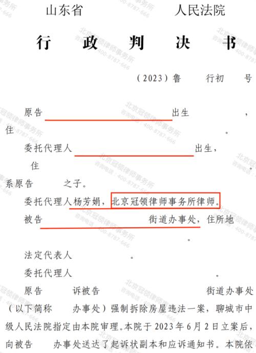 冠领律师代理山东聊城确认强制拆除房屋违法案胜诉-3