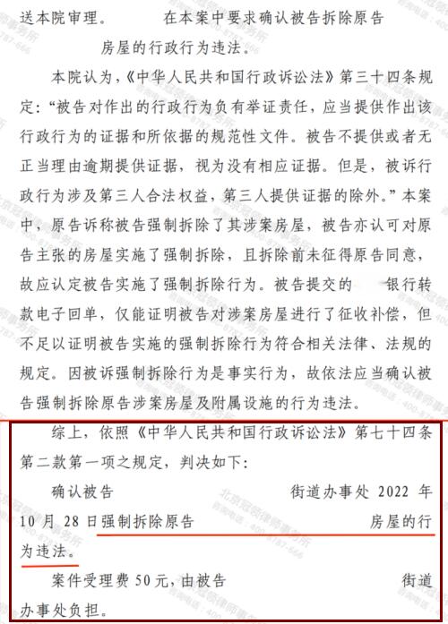 冠领律师代理山东聊城确认强制拆除房屋违法案胜诉-4