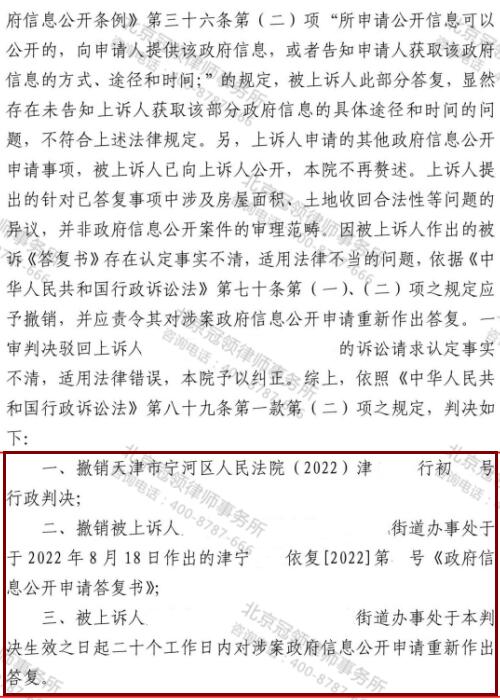 冠领律师代理天津宁河宅基地申请信息公开案二审胜诉-4
