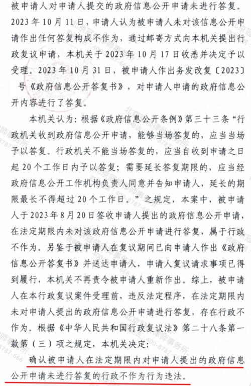 冠领律师代理广西某自治县拒不履行法定职责案复议成功-3
