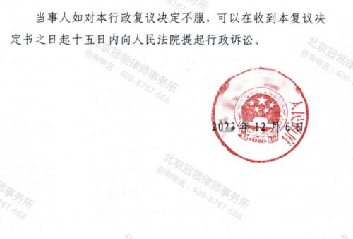 冠领律师代理广西某自治县拒不履行法定职责案复议成功-4