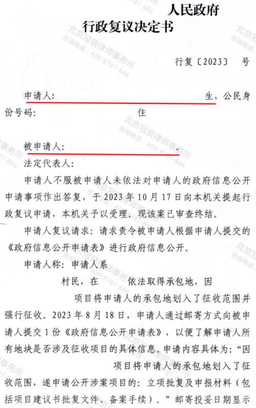冠领律师代理广西某自治县拒不履行法定职责案复议成功-2