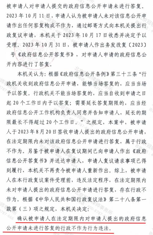 【胜诉故事】申请信息公开未得答复，冠领律师助贵州遵义委托人确认行政不作为违法-4