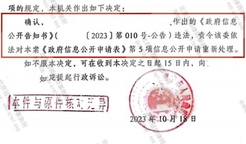 冠领律师代理广西南宁5户村民申请公开拆迁信息案胜诉-4