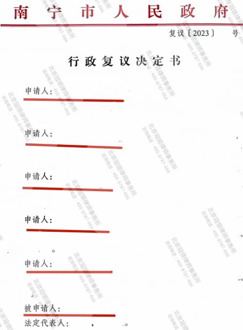 冠领律师代理广西南宁5户村民申请公开拆迁信息案胜诉-3