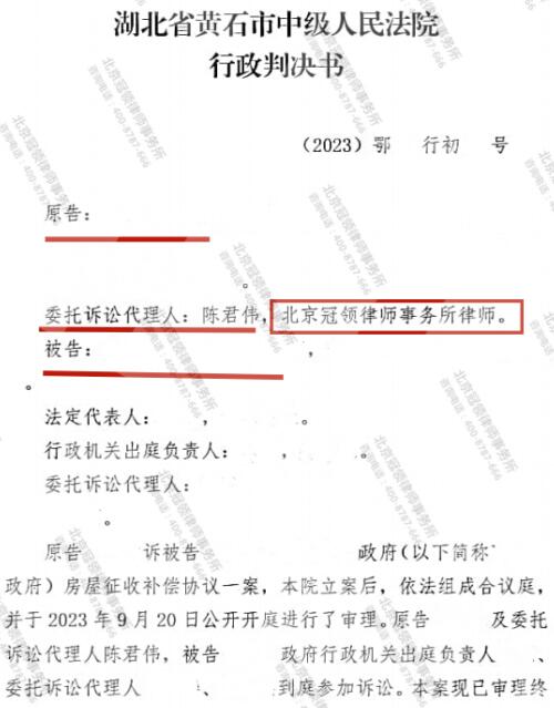 冠领律师代理湖北黄石房屋征收补偿案胜诉-3