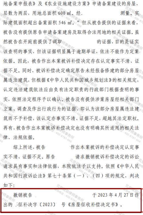 【胜诉故事】两次征收补偿款差价“大跳水”，冠领律师助委托人撤销补偿决定书-4