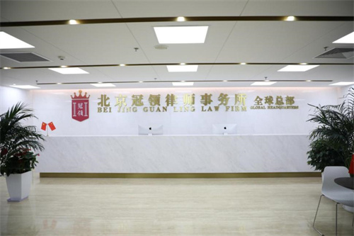 北京冠领律师事务所成为北京市西城区工商业联合会(商会)会员单位-2