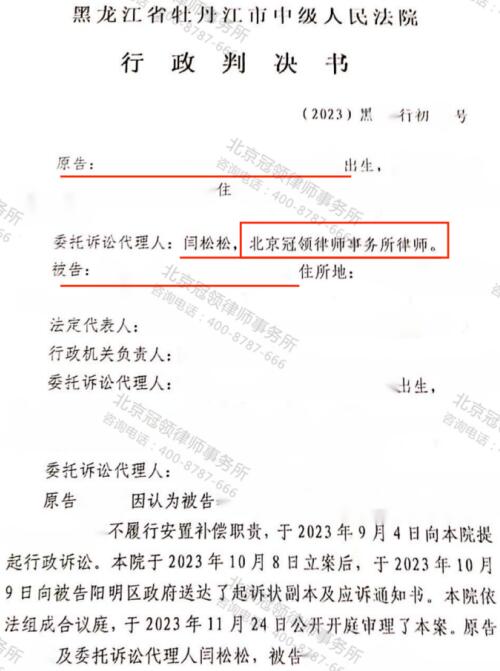 冠领律师代理黑龙江牡丹江不履行安置补偿职责案胜诉-3