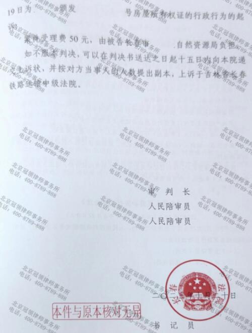 冠领律师代理吉林长春饮料厂房所有权登记纠纷案胜诉-5