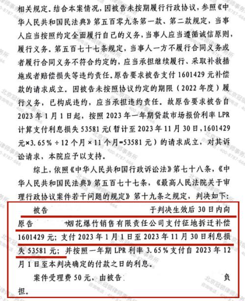 冠领律师代理甘肃白银某分公司拿到拆迁补偿165万余元-2