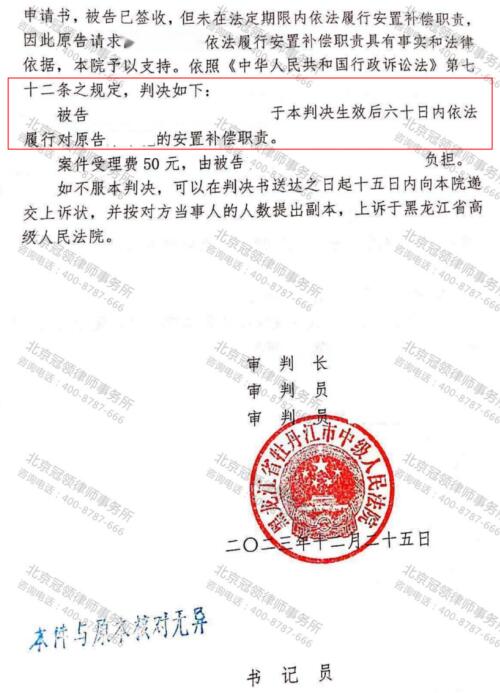 【胜诉故事】房屋被征却无安置补偿，冠领律师代理委托人起诉敦促有关部门履职-4