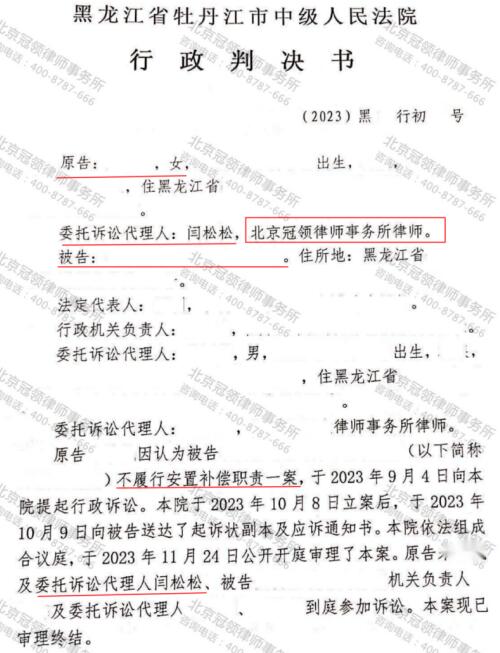 【胜诉故事】房屋被征却无安置补偿，冠领律师代理委托人起诉敦促有关部门履职-3