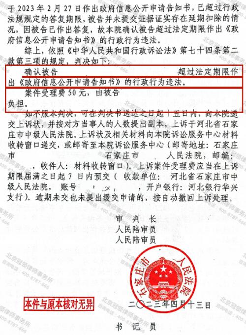 冠领律师代理河北石家庄申请房屋拆迁信息公开案胜诉-4