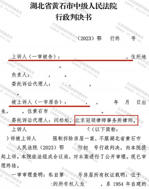 冠领律师代理湖北黄石强制拆除继承房屋案两审胜诉-3