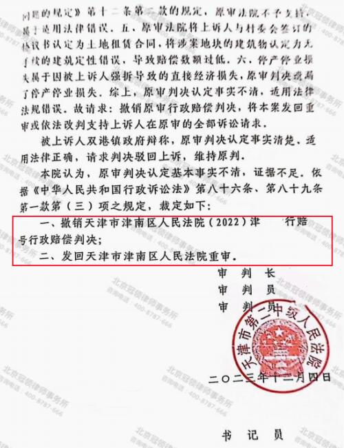 冠领律师代理天津津南2600平厂房行政赔偿案胜诉-4