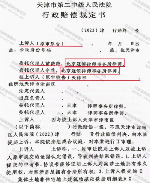 冠领律师代理天津津南2600平厂房行政赔偿案胜诉-3