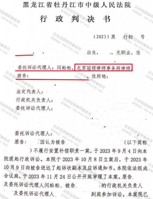 冠领律师代理黑龙江牡丹江两起不履行安置补偿职责案胜诉-3