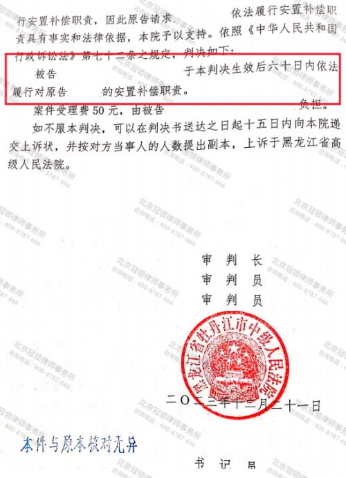 冠领律师代理黑龙江牡丹江两起不履行安置补偿职责案胜诉-4