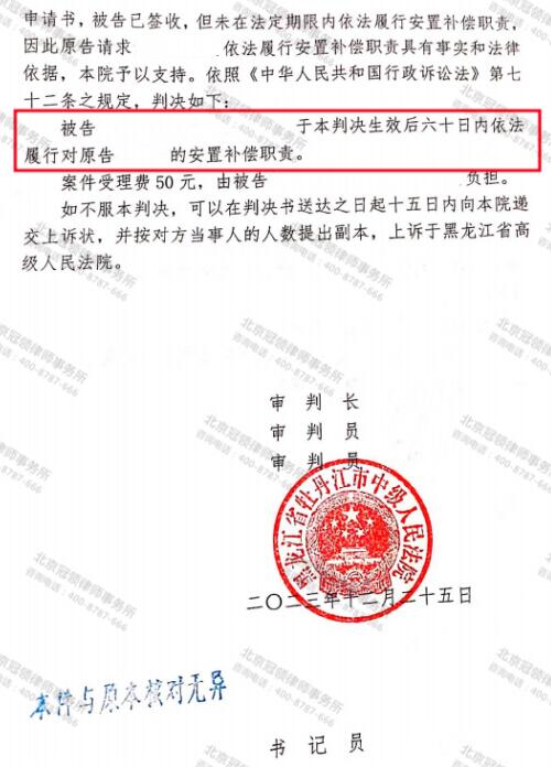 冠领律师代理黑龙江牡丹江两起不履行安置补偿职责案胜诉-6