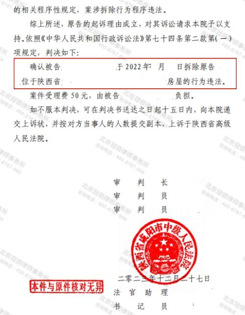 【胜诉故事】冠领律师巧妙运用策略申请信息公开 助委托人赢得强拆案胜诉-4