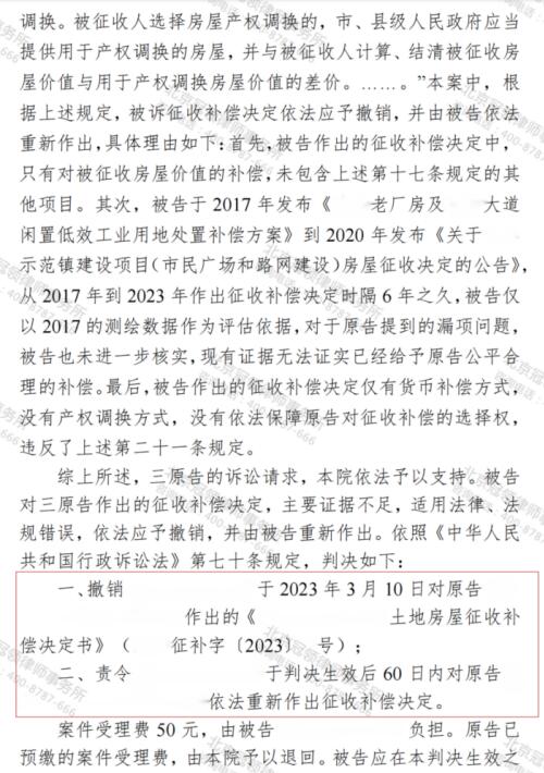 冠领律师代理江西赣州汽修厂征收补偿决定案获胜-4